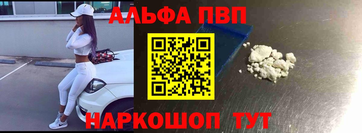 Alpha PVP Соль Кубинка
