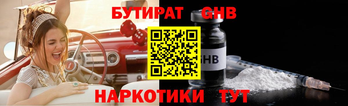 Бутират BDO  Вход с VPN  Кубинка 