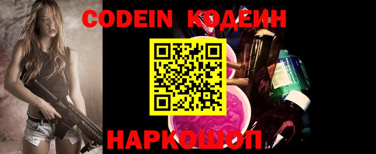 Кубинка  Кодеиновый сироп Lean Purple Drank  Вход с VPN  Codein Purple Drank 