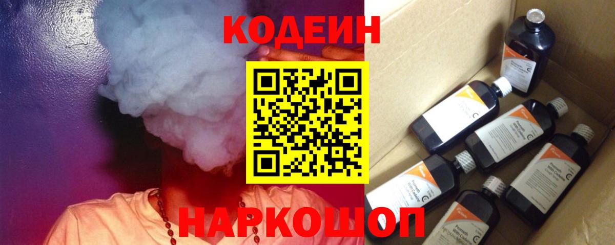Кодеиновый сироп Lean напиток Lean (лин) Кубинка
