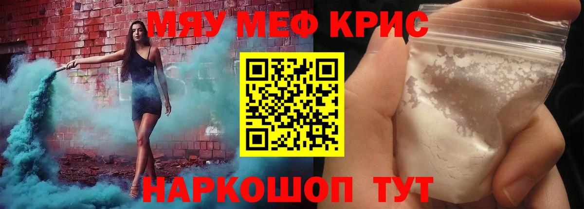 Мефедрон  Кубинка